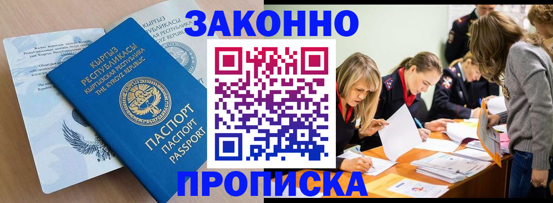 прописка гарантия в Амурске