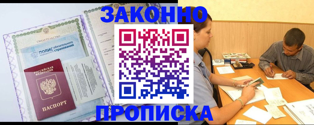 временная регистрация для школы в Амурске