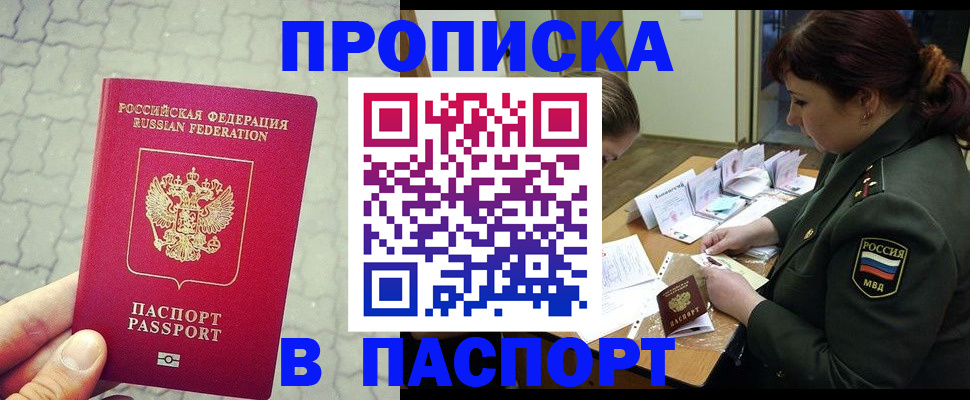 регистрация в Амурске