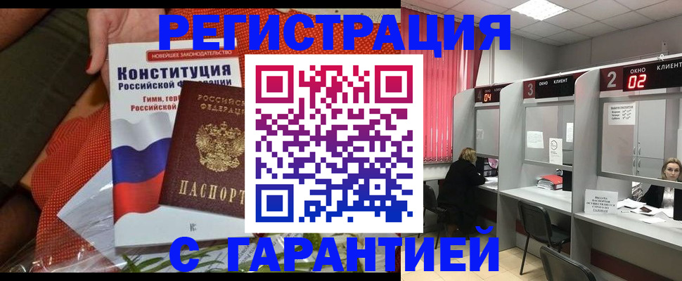 прописка паспорт в Амурске