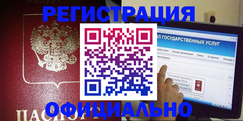 регистрация для школы в Амурске