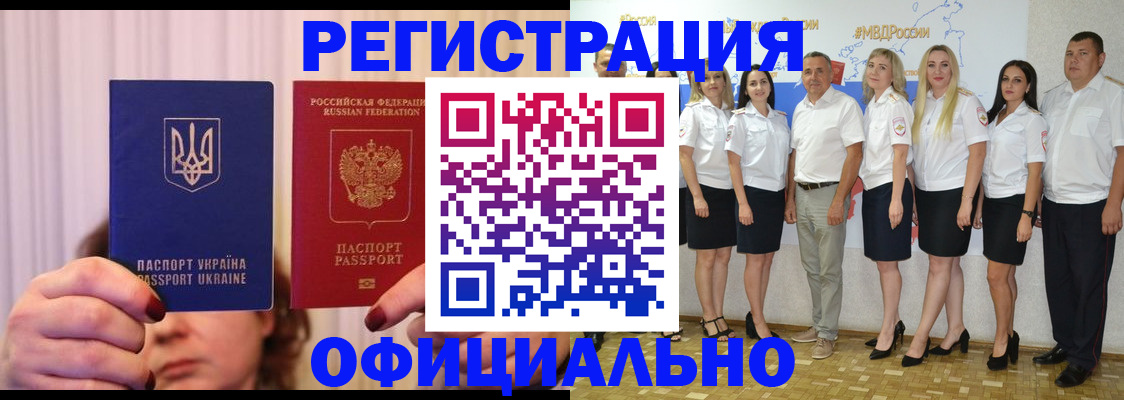 прописка в Амурске