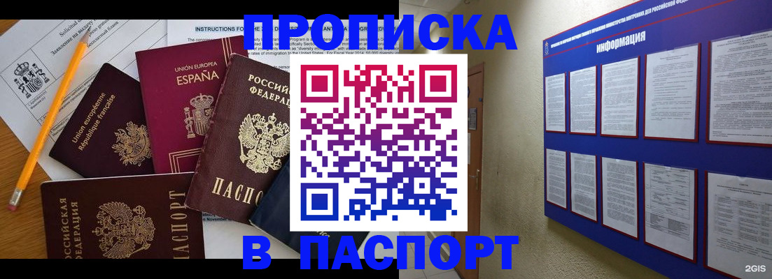 прописка поиск в Амурске