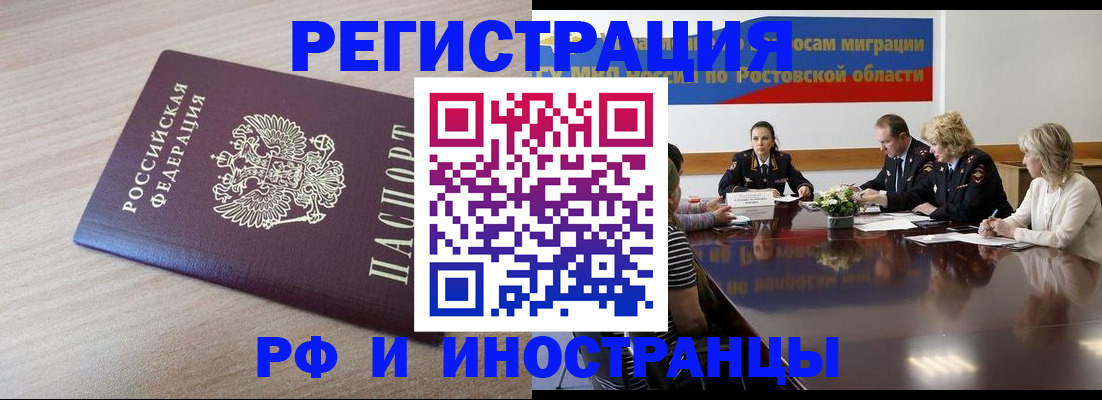 прописка законно в Амурске